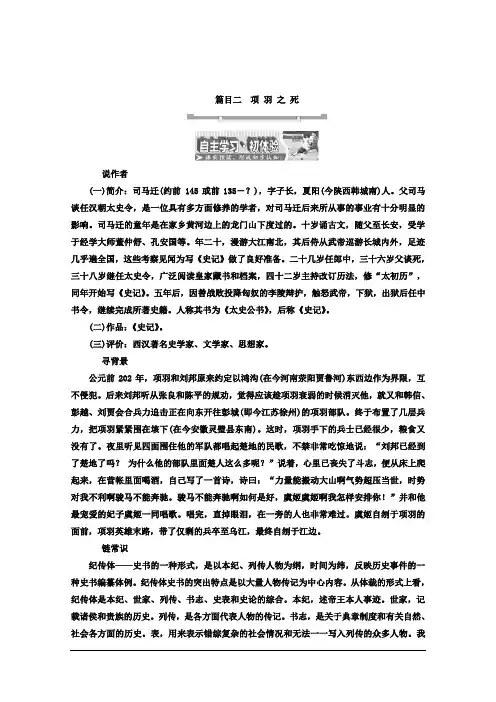 高中语文人教选修中国古代诗歌散文欣赏教材用书散文之部第四单元项羽之死Word含答案