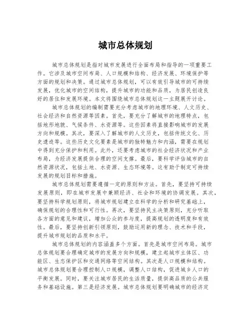 城市总体规划