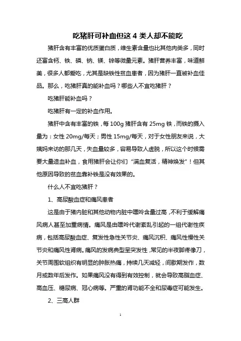吃猪肝可补血 但这4类人却不能吃