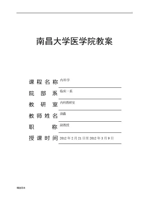 支气管哮喘教案、讲稿doc
