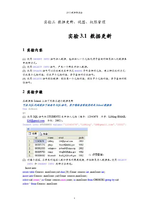 数据库实验3报告