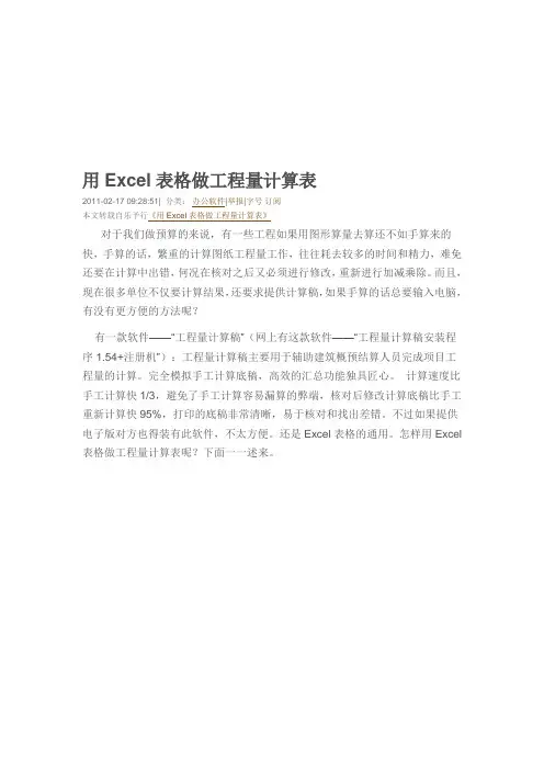 用Excel表格做工程量计算表