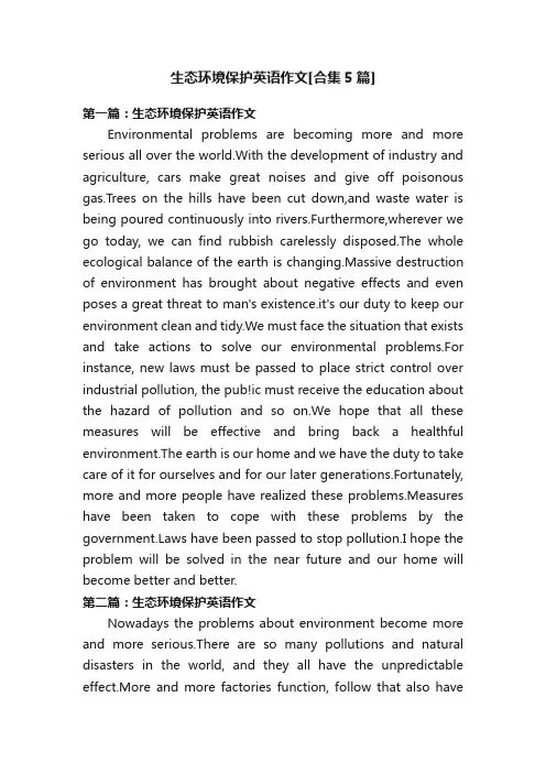 生态环境保护英语作文[合集5篇]