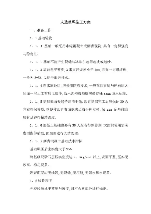 人造草坪施工工艺方案