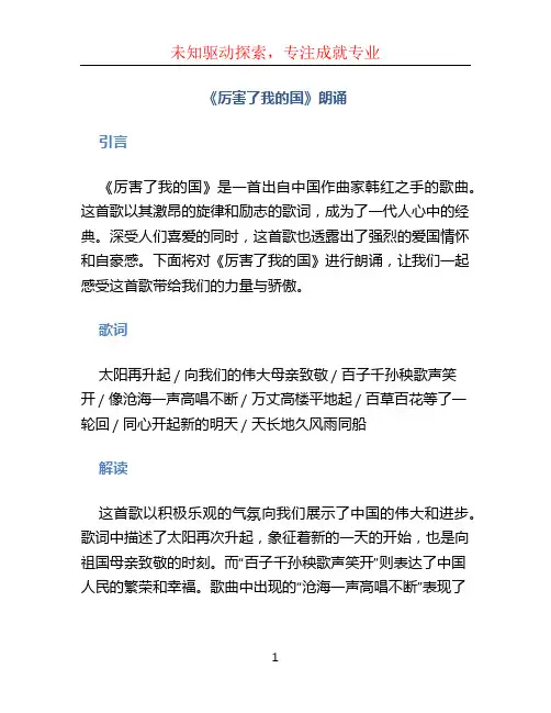 《厉害了我的国》朗诵