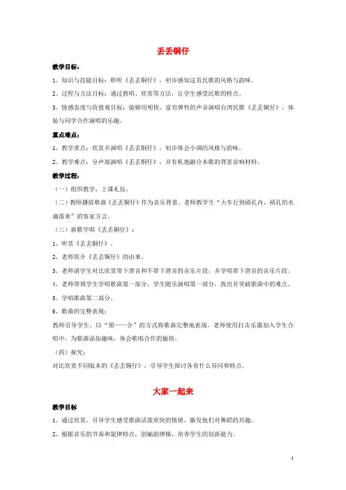 六年级音乐上册第6课大家一起来教案