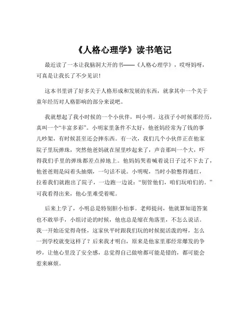 《人格心理学》读书笔记