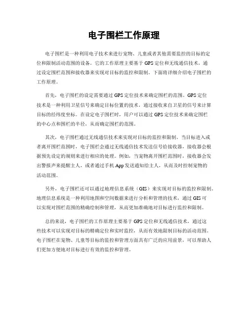 电子围栏工作原理