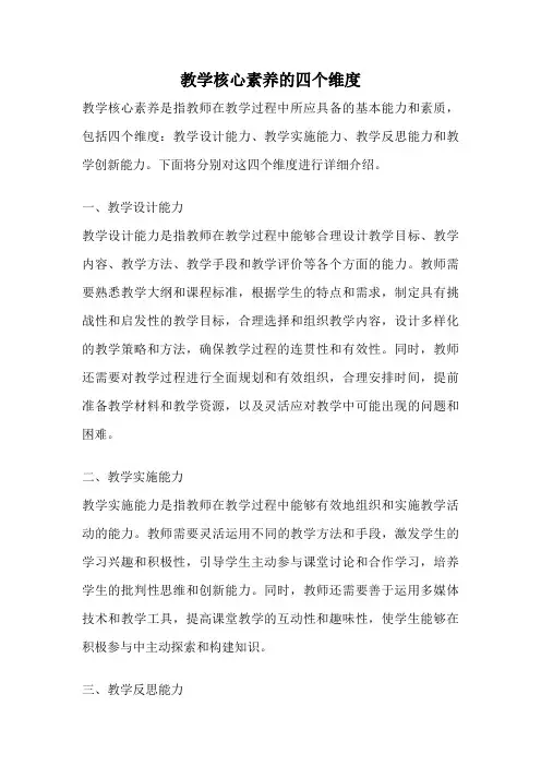 教学核心素养的四个维度