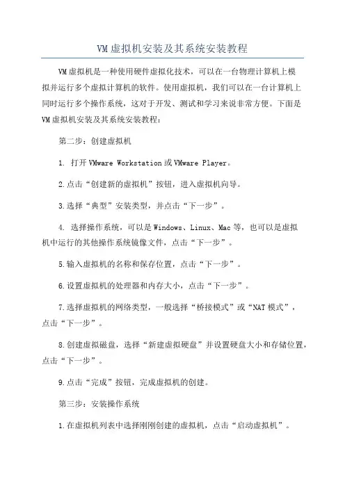VM虚拟机安装及其系统安装教程