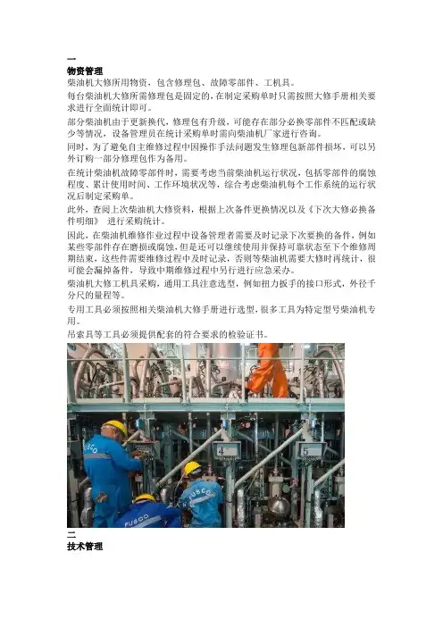 船用柴油机大修项目管理方法浅析