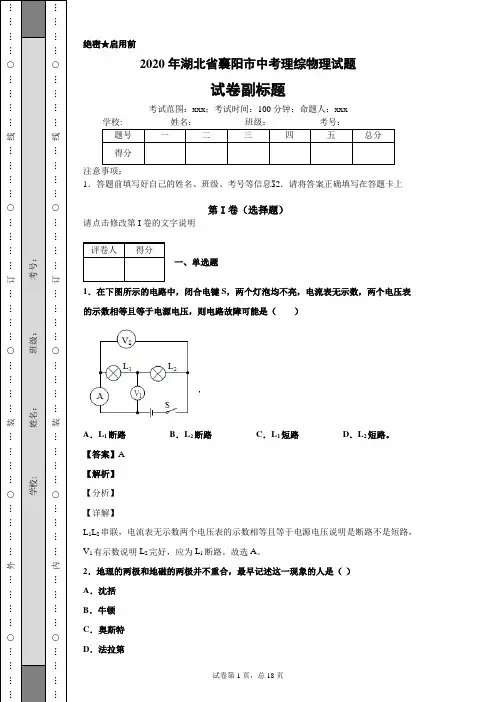 2020年湖北省襄阳市中考理综物理试题