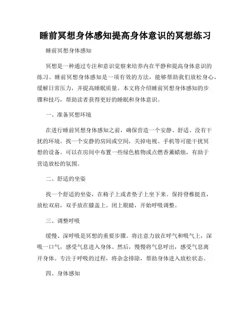 睡前冥想身体感知提高身体意识的冥想练习