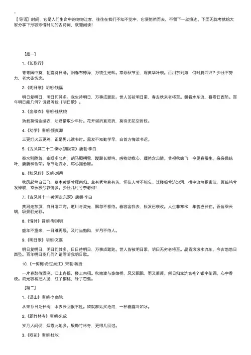 形容珍惜时间的古诗词