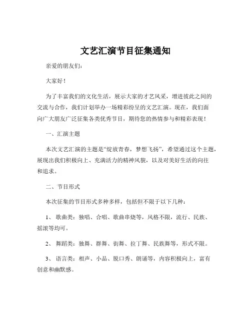 文艺汇演节目征集通知