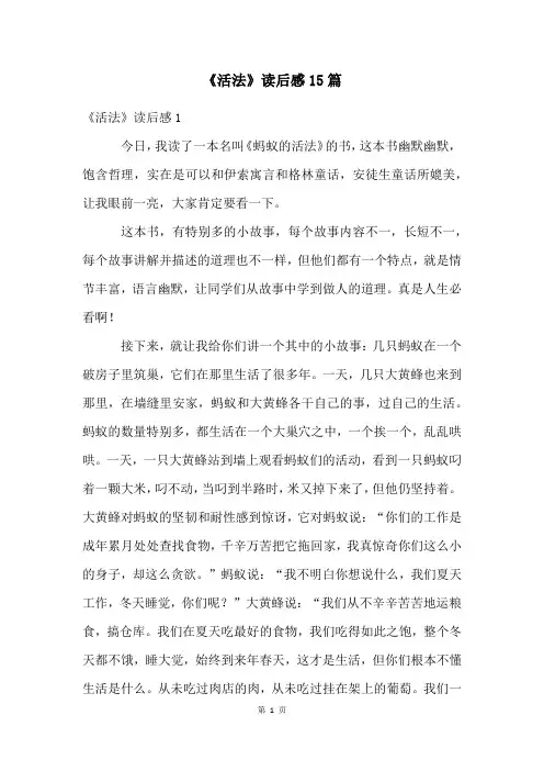 《活法》读后感15篇