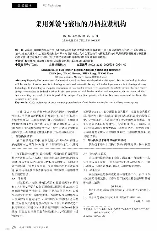 采用弹簧与液压的刀柄拉紧机构