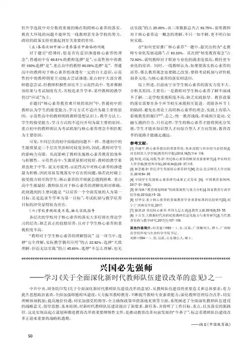 兴国必先强师——学习《关于全面深化新时代教师队伍建设改革的意见》之一