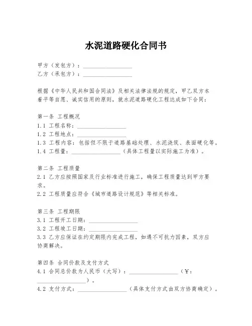 水泥道路硬化合同书