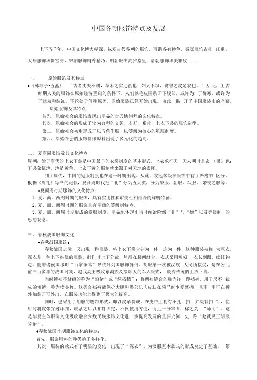 中国各朝服饰特点及发展