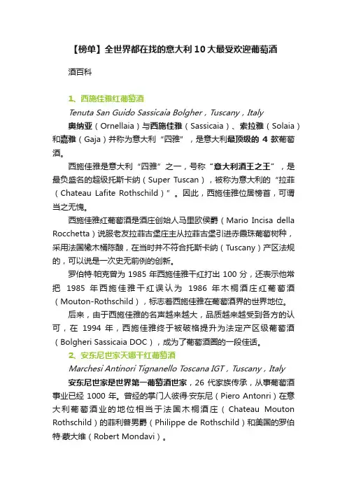【榜单】全世界都在找的意大利10大最受欢迎葡萄酒