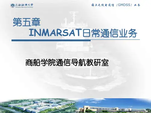 INMARSAT日常通信