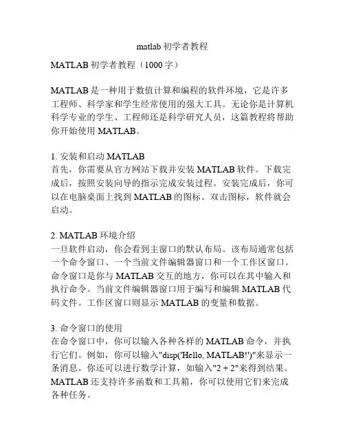 matlab初学者教程