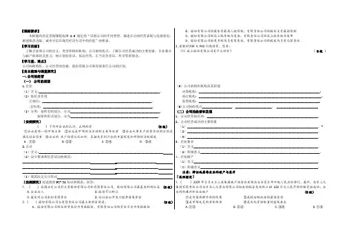 高中政治公司的经营 导学案新人教版必修一