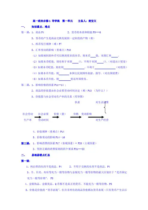 广东省佛山市高明区第一中学高中政治必修一导学案：第一单元 Word版含答案