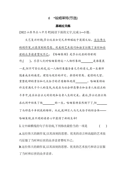 《哈姆莱特(节选)》同步练习 2021-2022学年统编版高中语文必修下册(含答案)