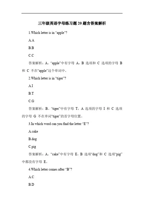 三年级英语字母练习题20题含答案解析