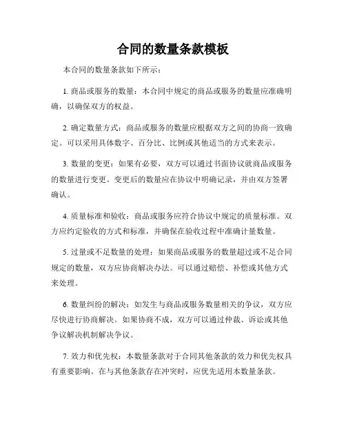 合同的数量条款模板