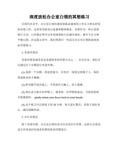 深度放松办公室白领的冥想练习