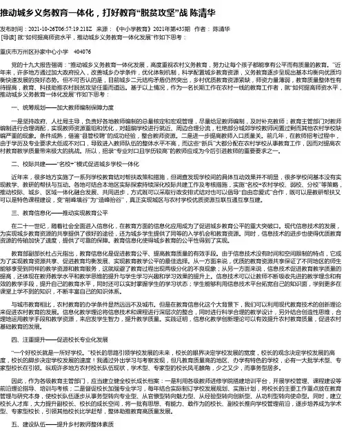 推动城乡义务教育一体化，打好教育“脱贫攻坚”战陈清华