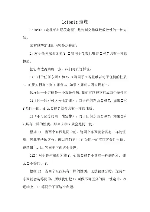 leibniz定理