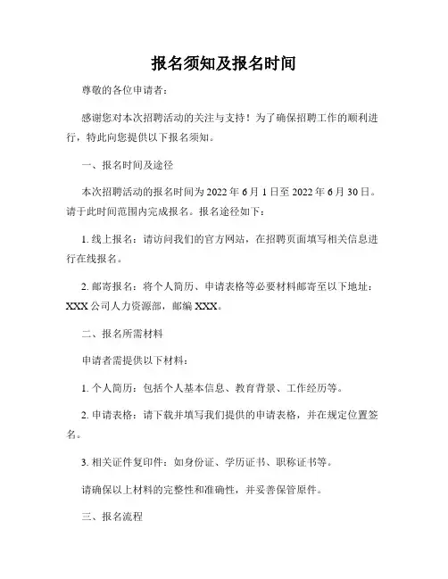 报名须知及报名时间