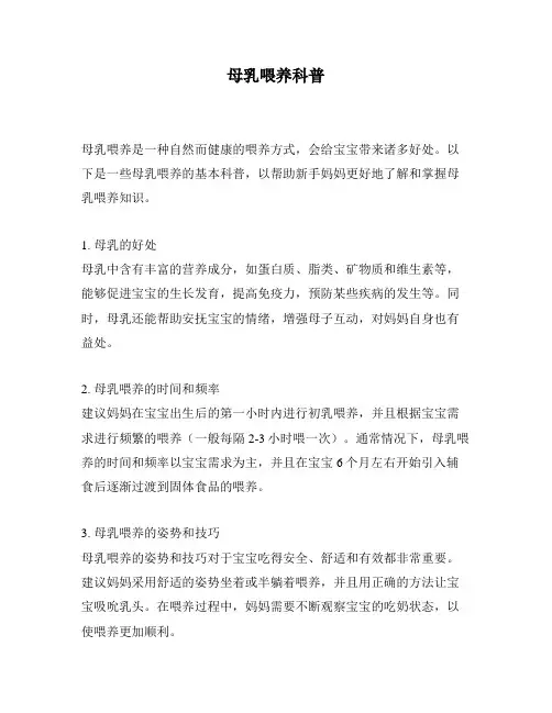 母乳喂养科普