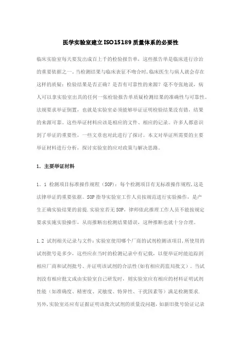 医学实验室建立ISO15189质量体系的必要性