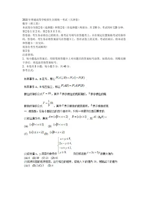 2018天津高考理科数学试题及答案