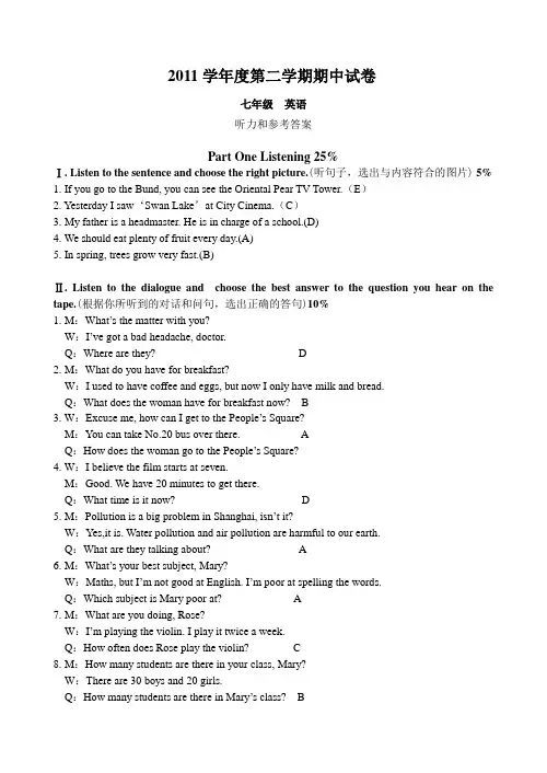 上海中考-7年级期中2011学年第二学期期中考七年级试卷英语听力及答案