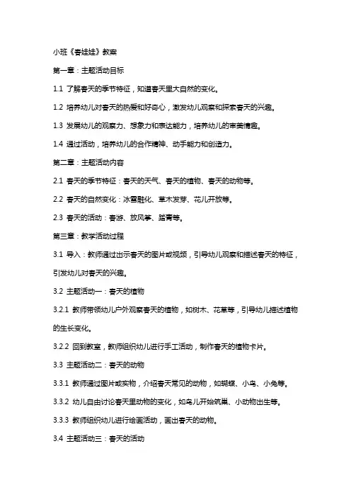 小班《春娃娃》教案