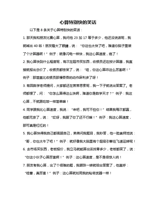 心算特别快的笑话