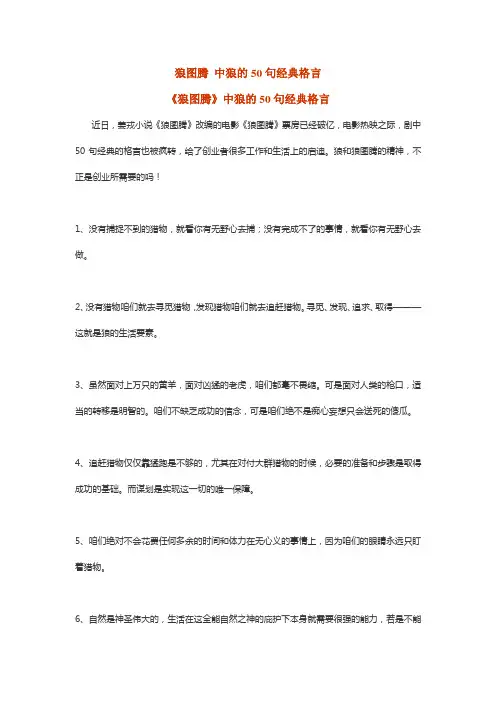 狼图腾中狼的50句经典格言