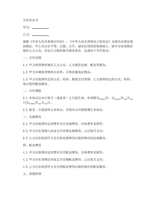 云仓合作协议书范本