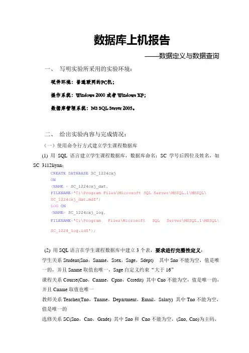SQL数据定义与数据查询
