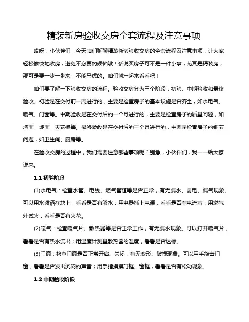 精装新房验收交房全套流程及注意事项