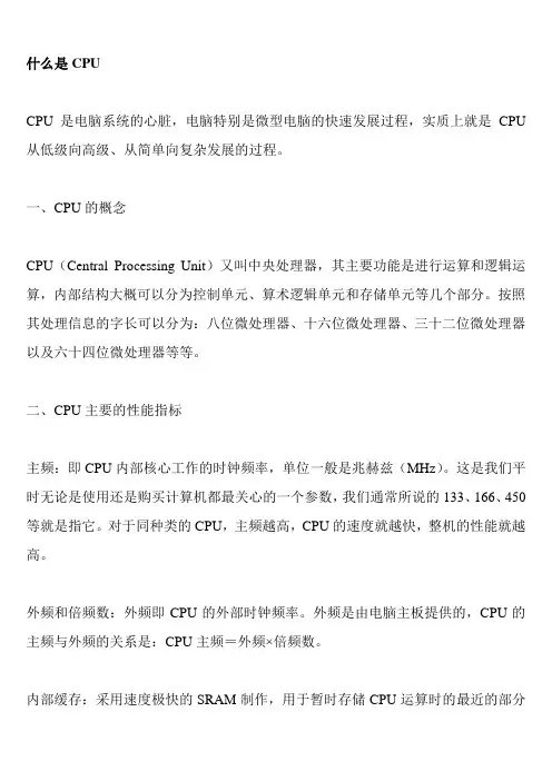 什么是CPU