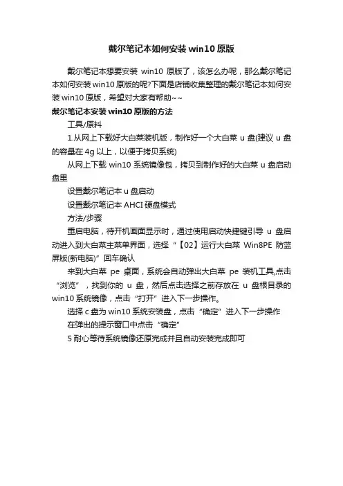 戴尔笔记本如何安装win10原版
