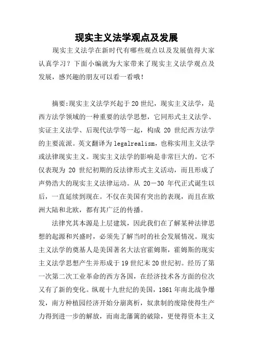 现实主义法学观点及发展