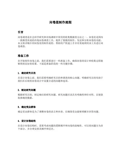 问卷星制作流程